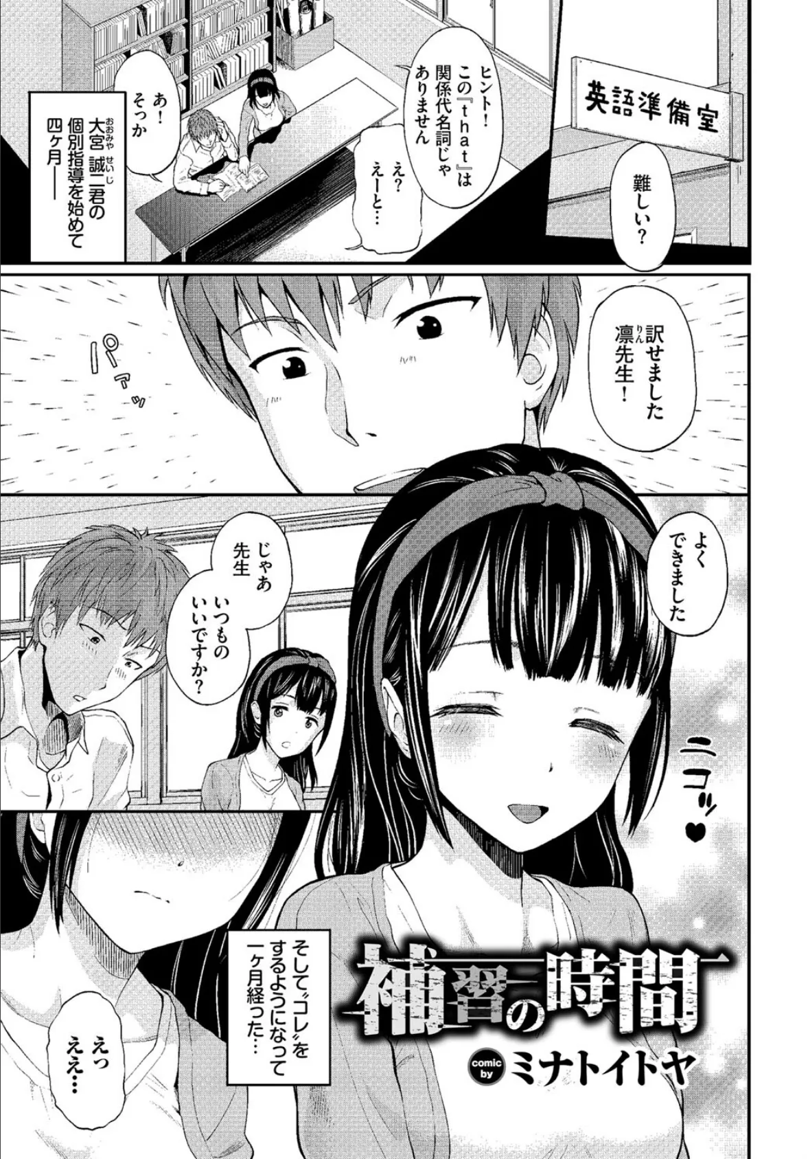 あなたは僕の憧れでした…〜女教師×生徒〜 下 7ページ