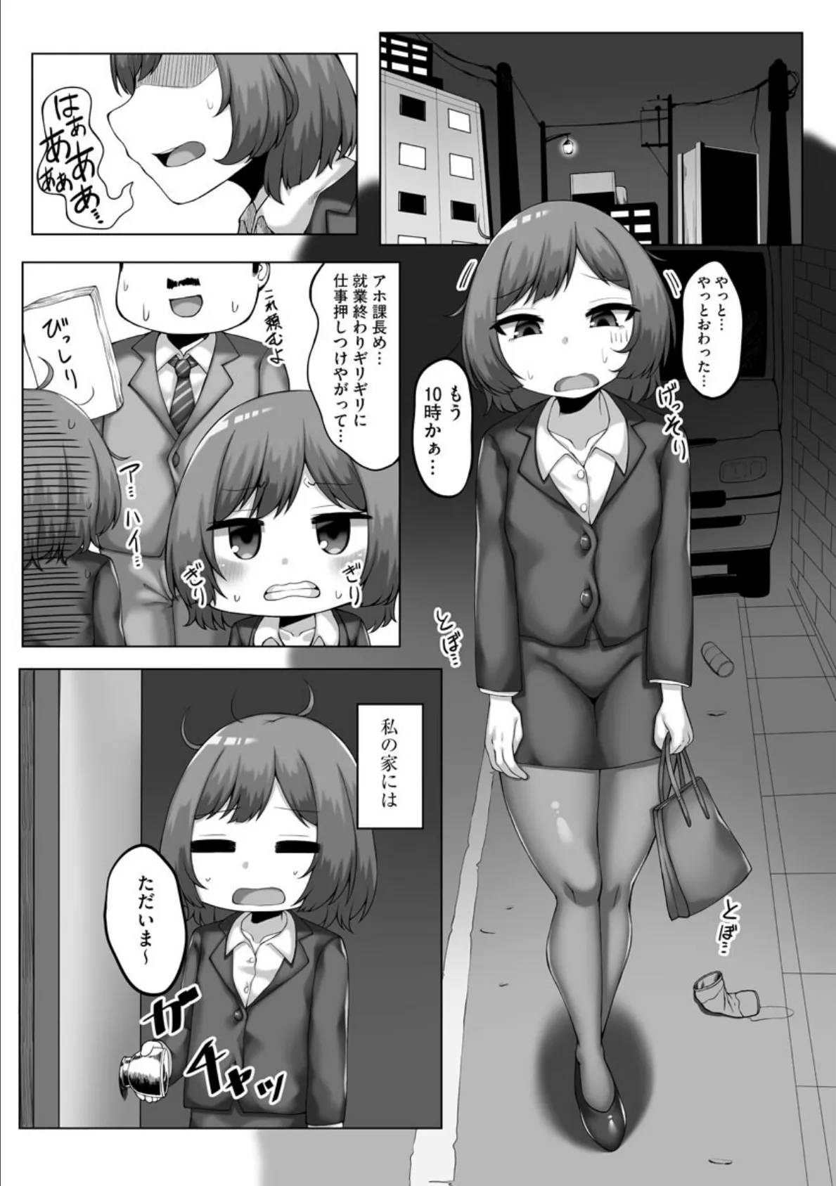 うちのとってもすごい触手くん 3ページ