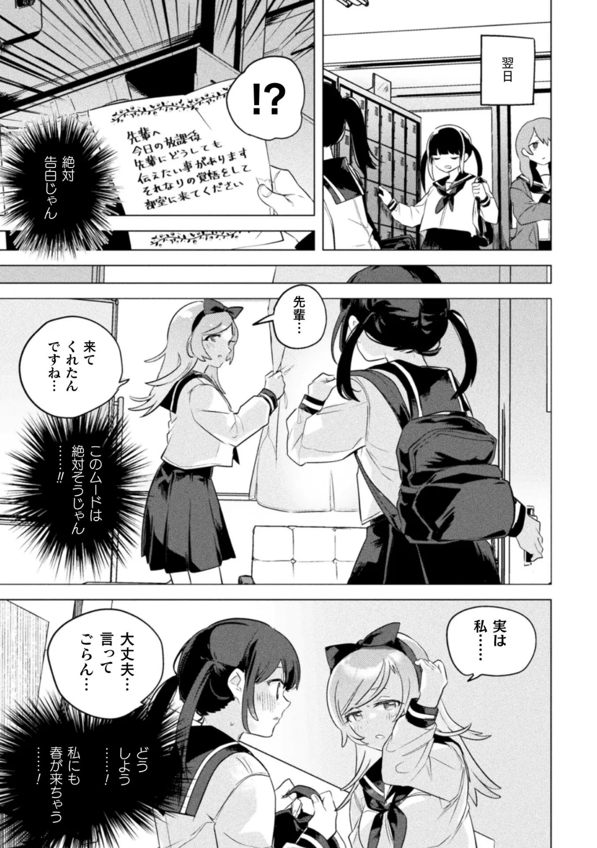 AVは無理なので婚姻産卵百合えっち【単話】 3ページ