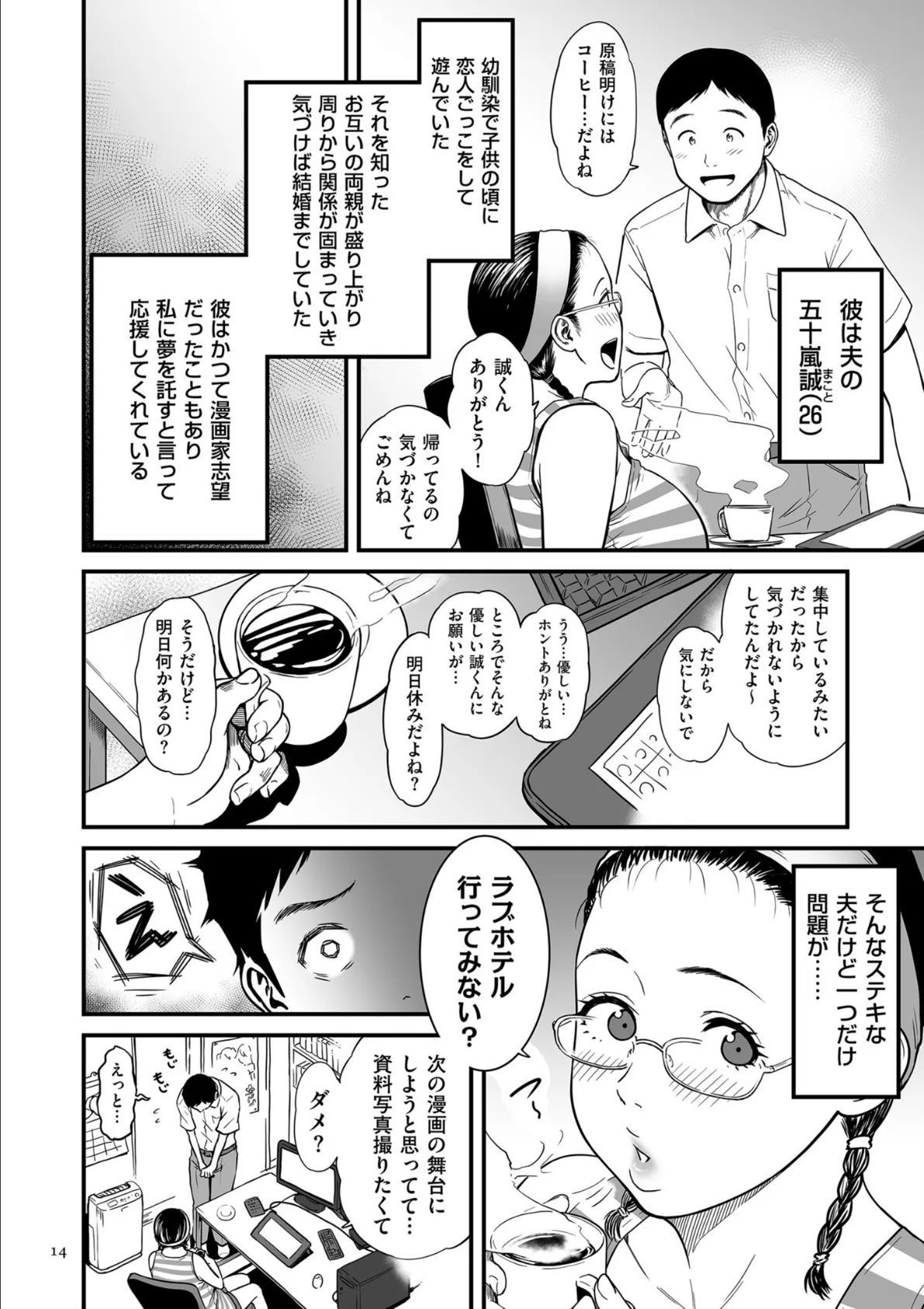 女エロマンガ家が淫乱だなんて幻想じゃない？【電子特装版】 14ページ