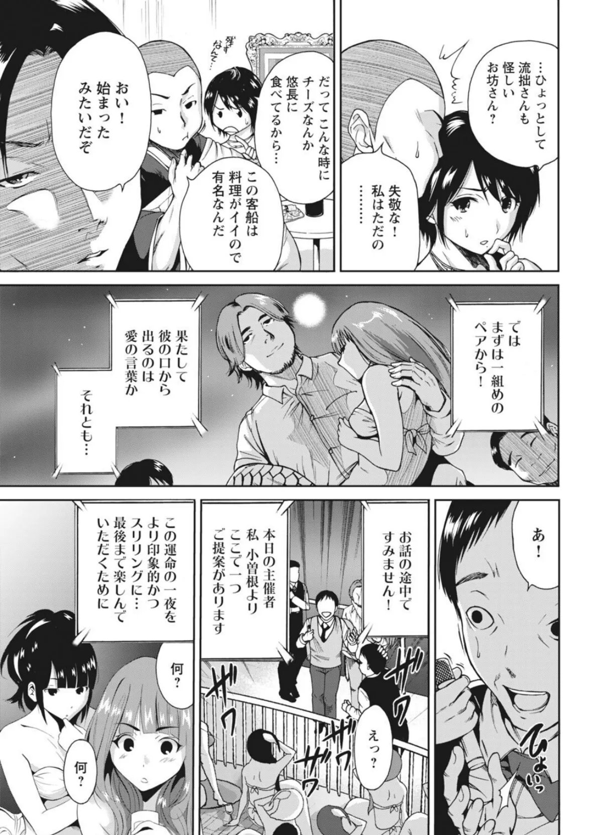 メンズ宣言 Vol.95 7ページ