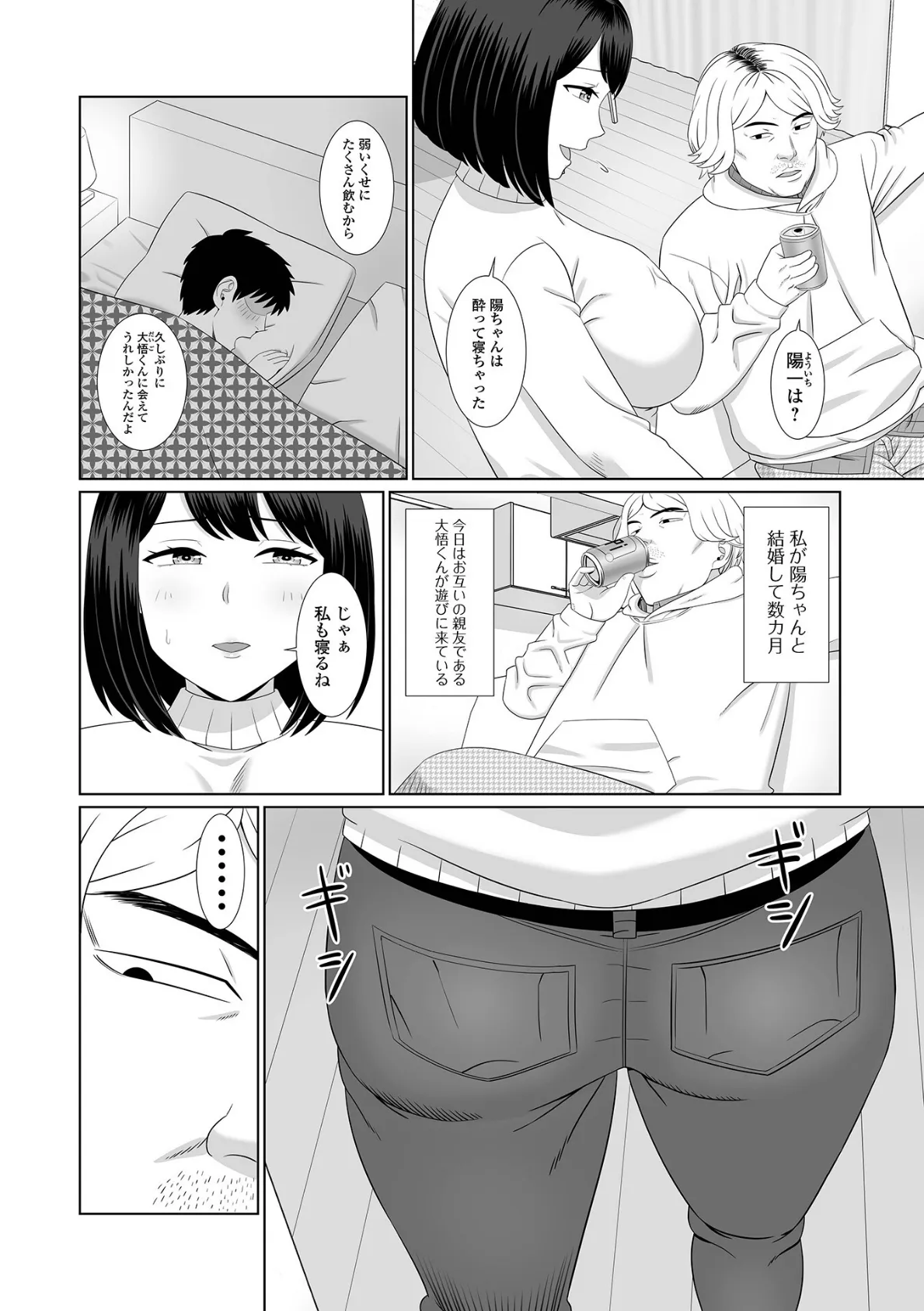 妻の過ち 2ページ