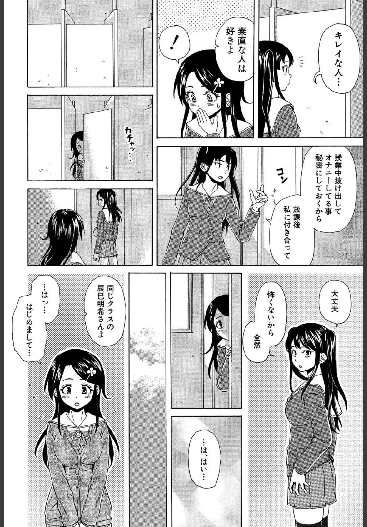 ふしだらな兄妹【1話立ち読み付き】 24ページ