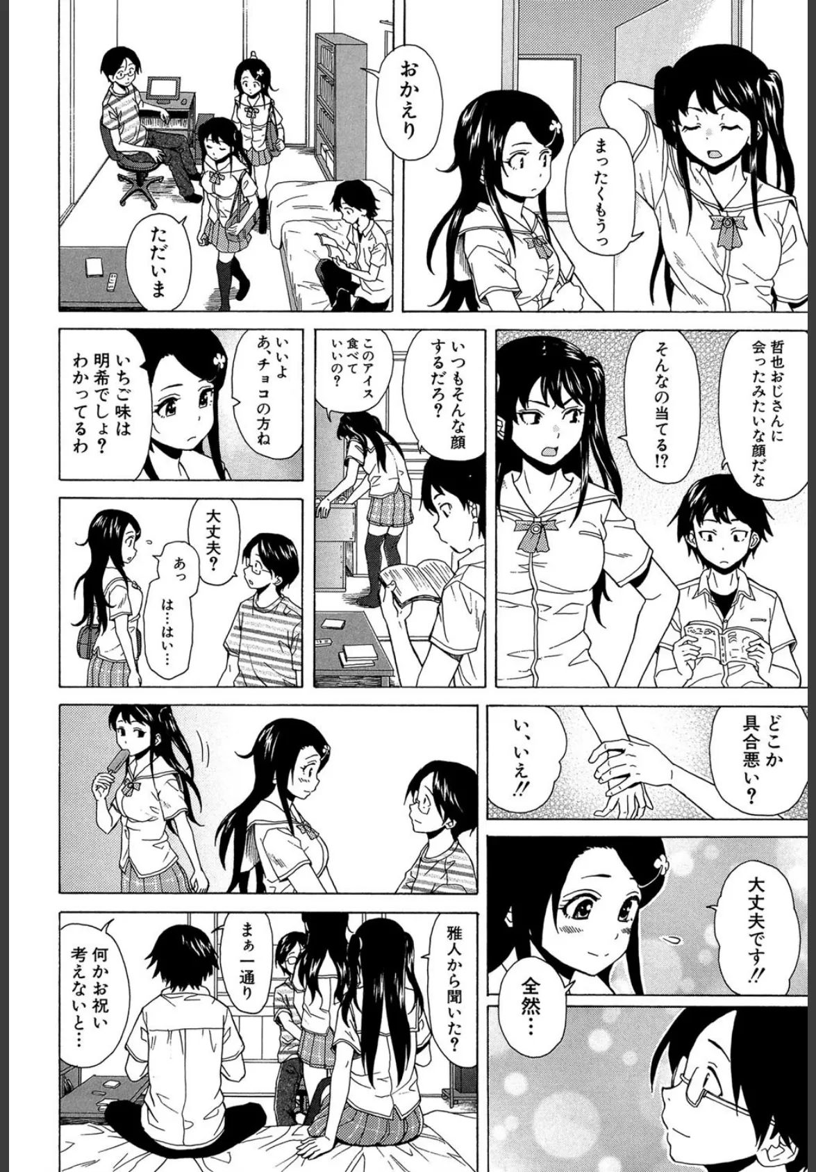 ふしだらな兄妹【1話立ち読み付き】 50ページ