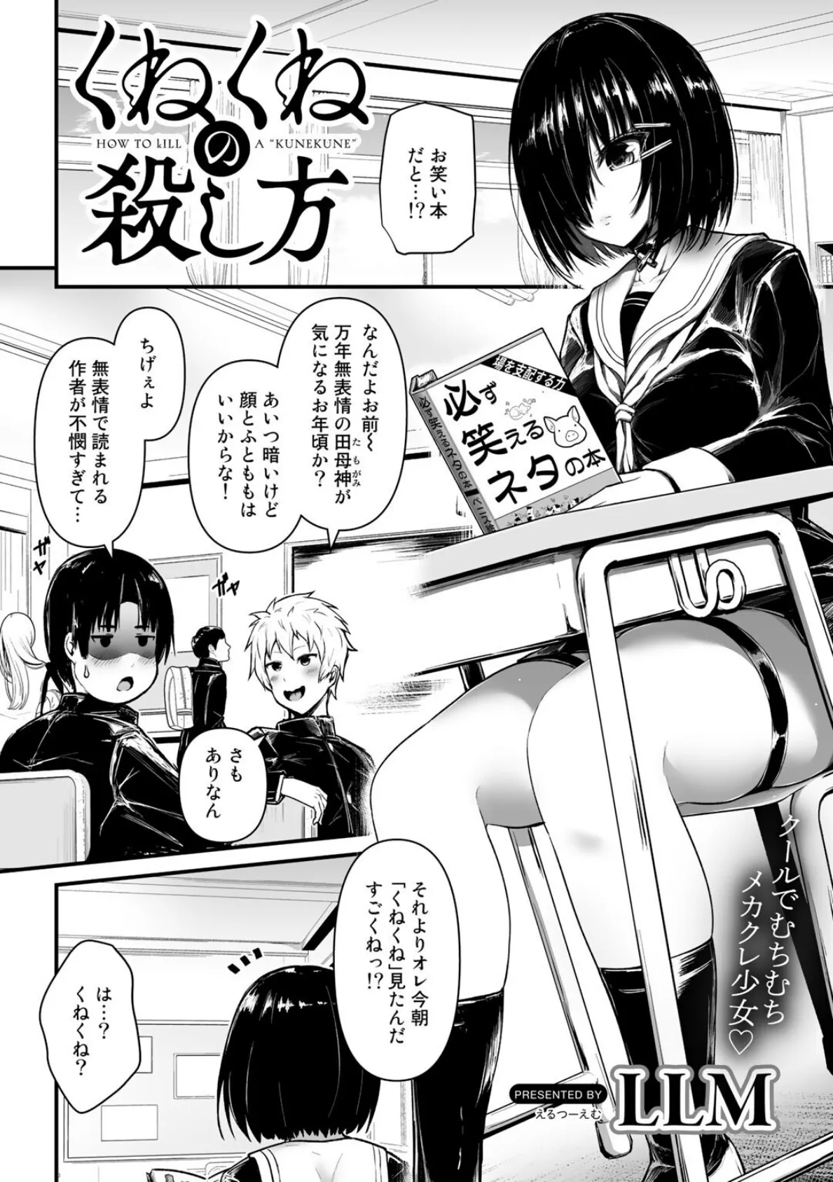 COMICグーチョ vol.10 11ページ