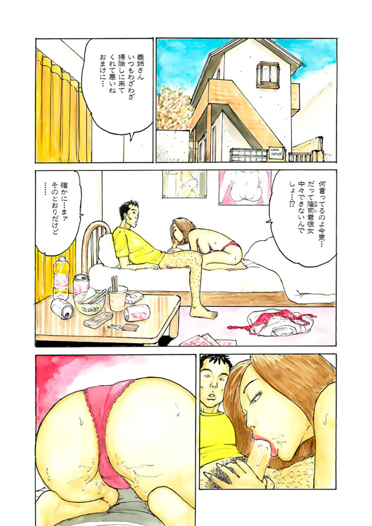 若奥さんは僕のペット 4ページ