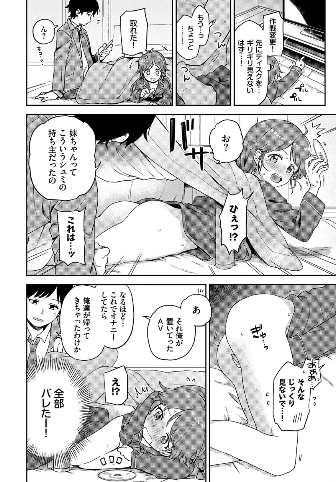 COMIC BAVEL SPECIAL COLLECTION（コミックバベル スペシャルコレクション） VOL34 14ページ