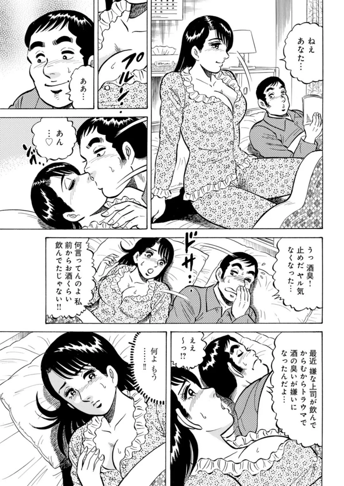 大きいモノに疼いちゃう！〜欲求不満な人妻の浮気事情〜【豪華版】 7ページ