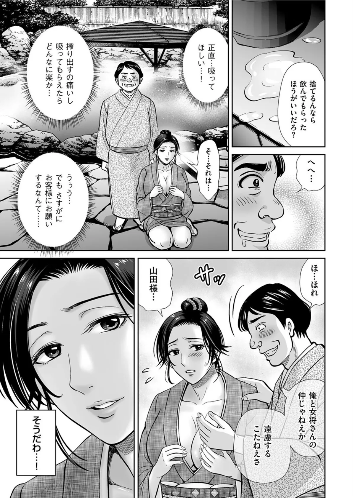 未亡人温泉女将のみだらな計画 後編 7ページ