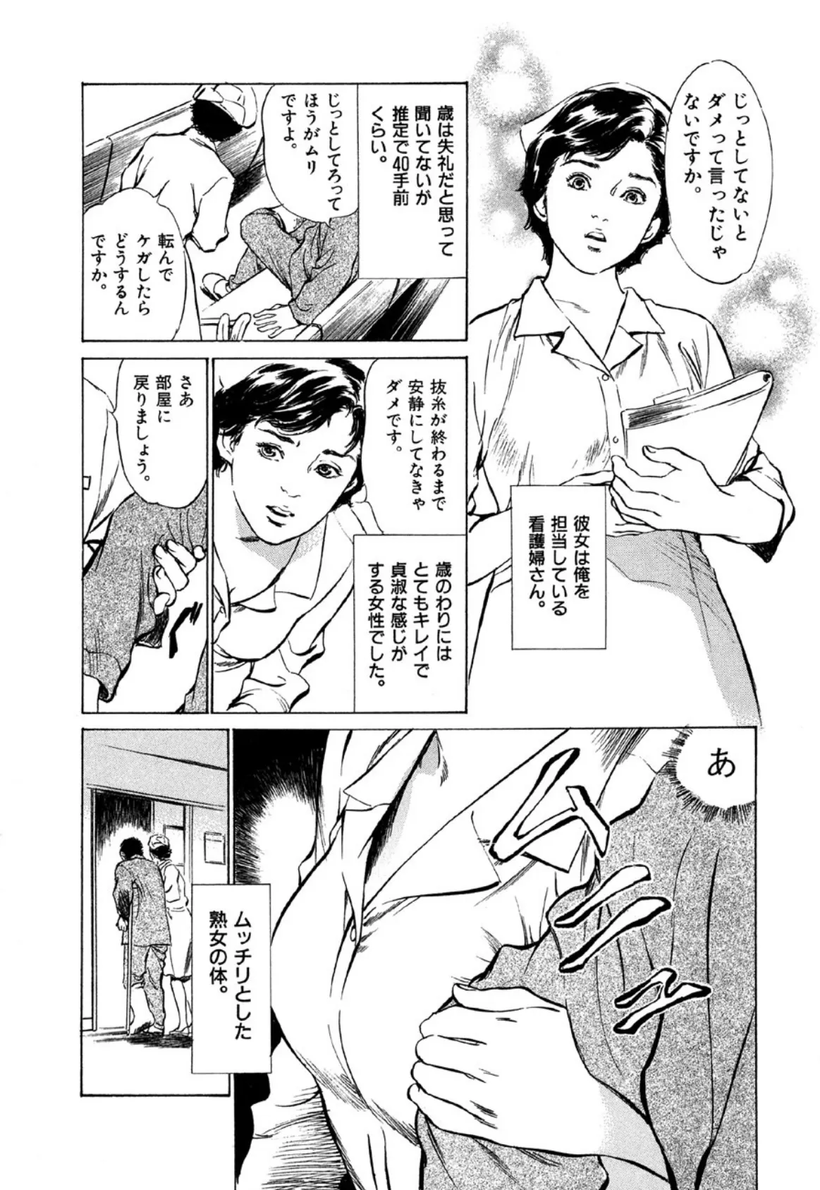 本当にあったHな体験教えます（3） 6ページ