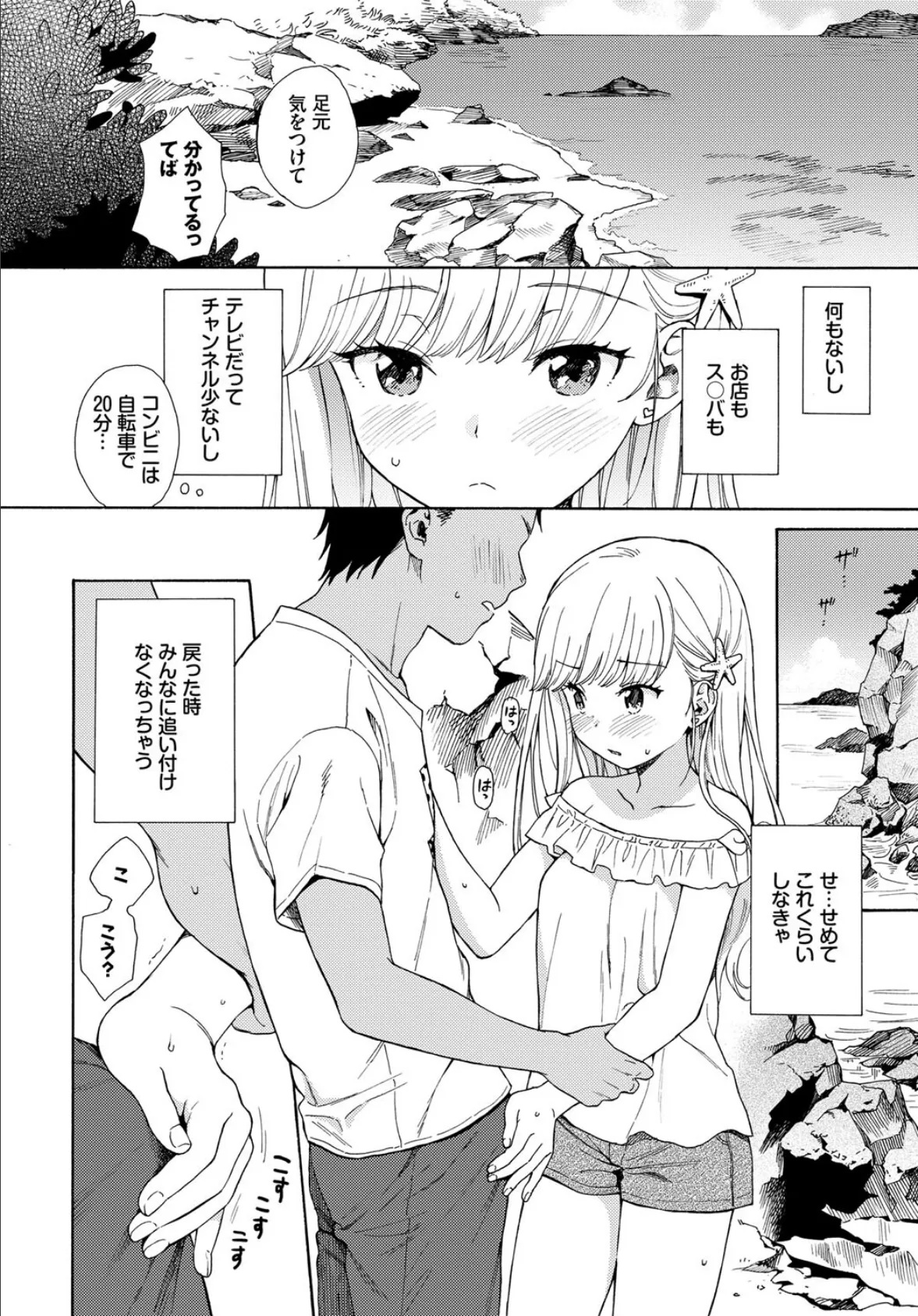 COMIC BAVEL SPECIAL COLLECTION（コミックバベル スペシャルコレクション） VOL33 10ページ