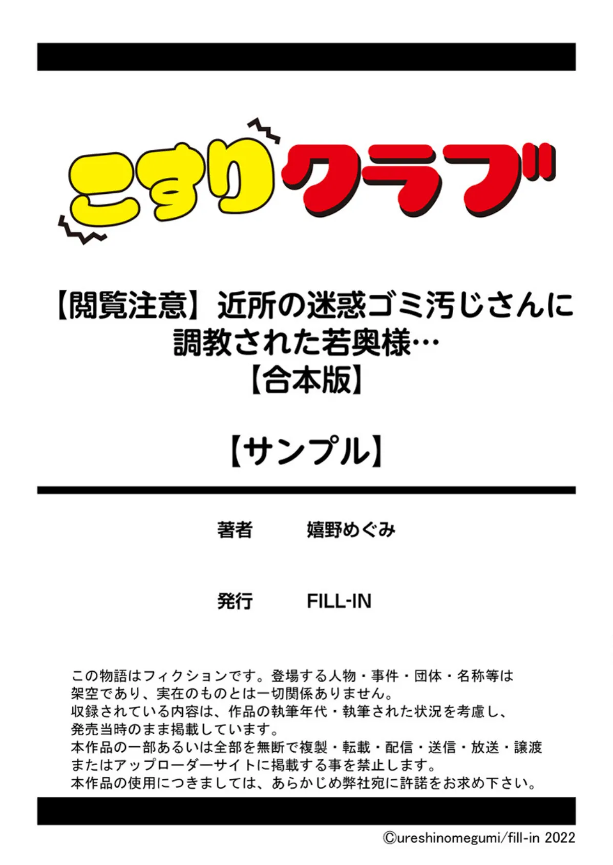 【閲覧注意】近所の迷惑ゴミ汚じさんに調教された若奥様…【合本版】 11ページ