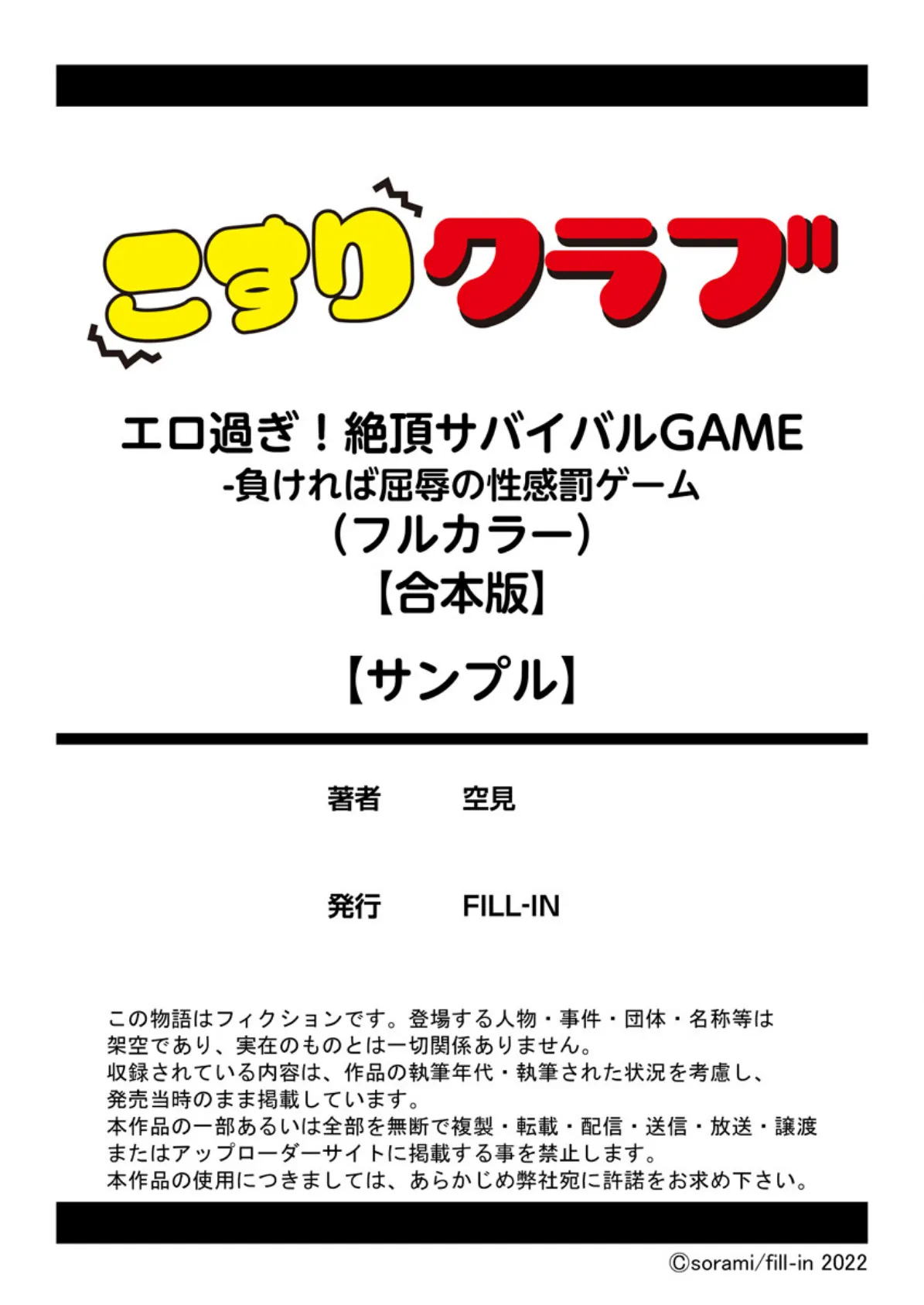 エロ過ぎ！絶頂サバイバルGAME -負ければ屈辱の性感罰ゲーム（フルカラー）【合本版】 11ページ