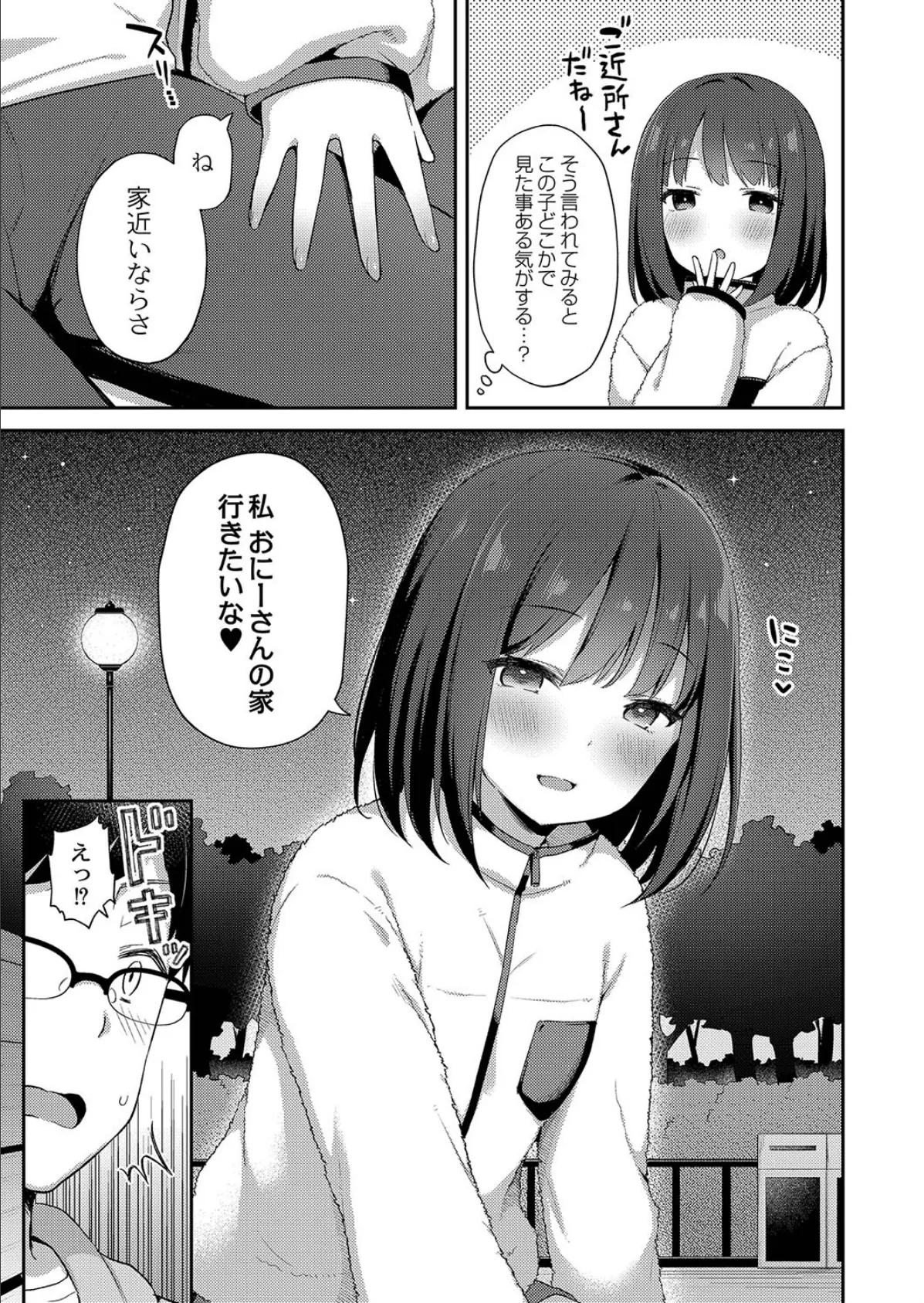 ないしょの夜遊び 3ページ