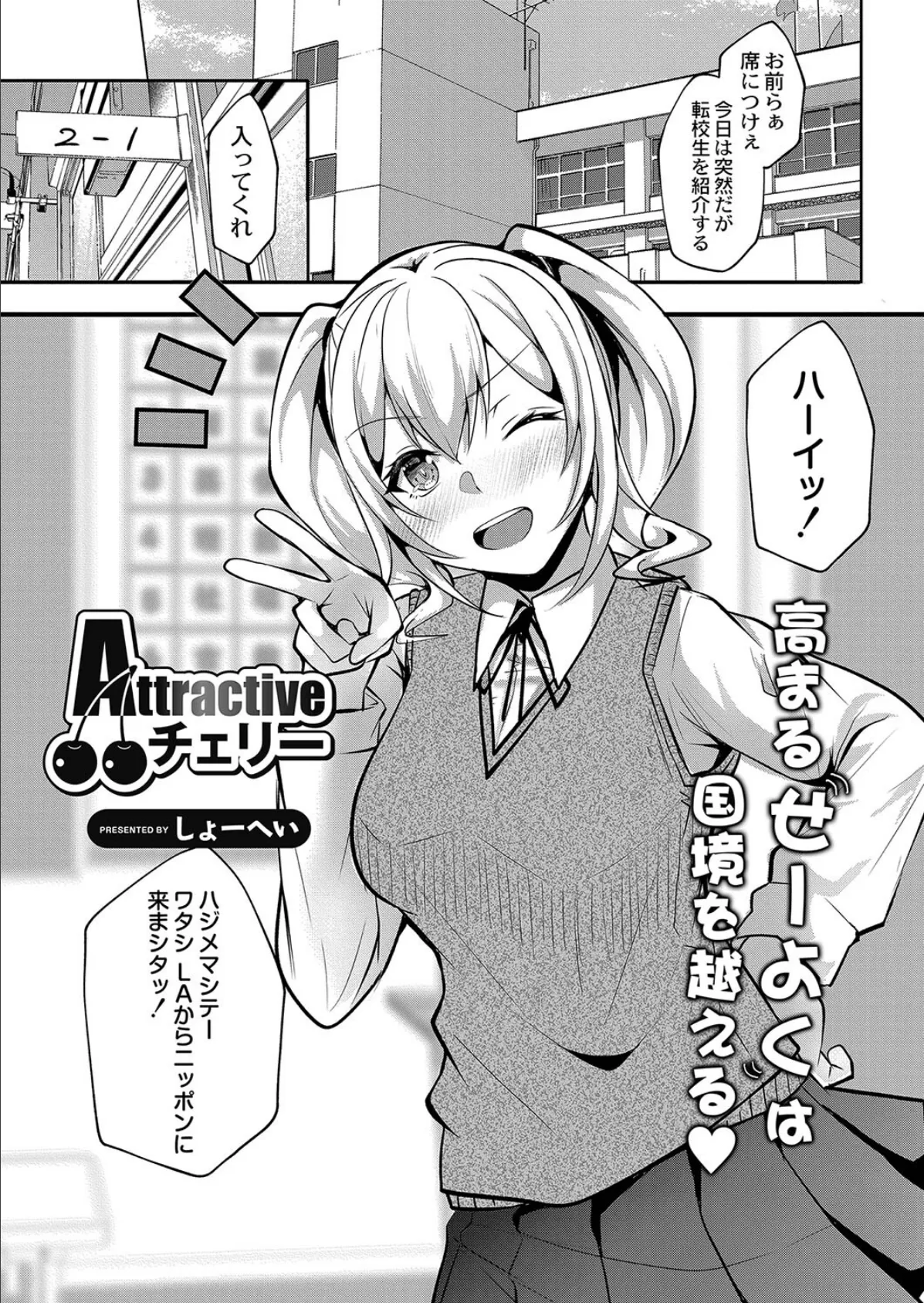 Attractiveチェリー