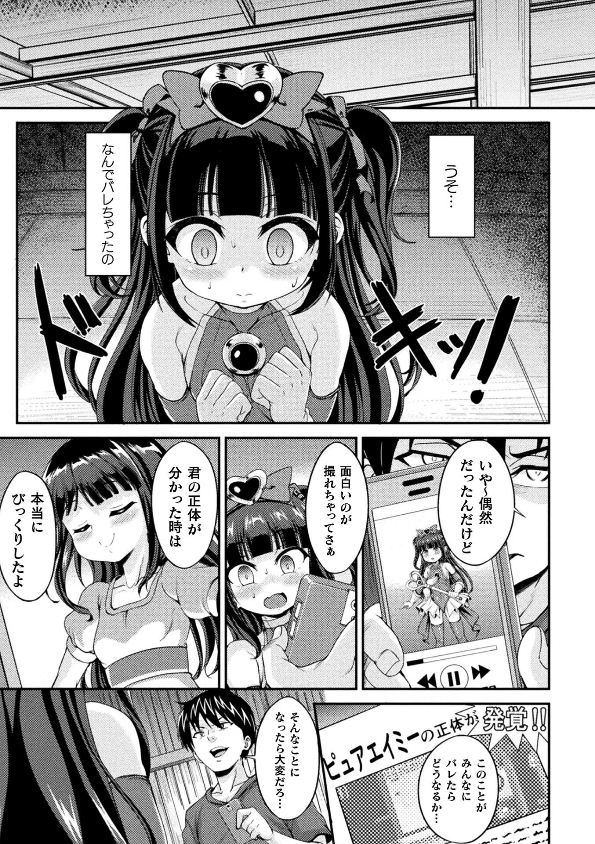 魔法少女に夢を見ていた者の末路【単話】 3ページ