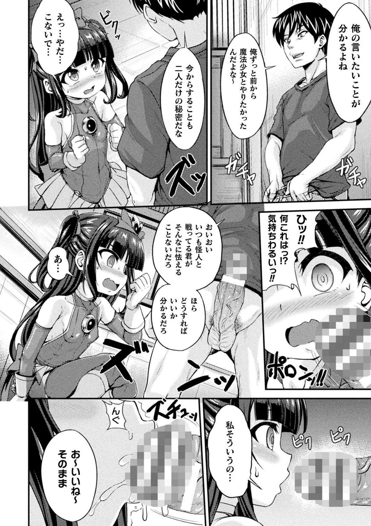 魔法少女に夢を見ていた者の末路【単話】 4ページ