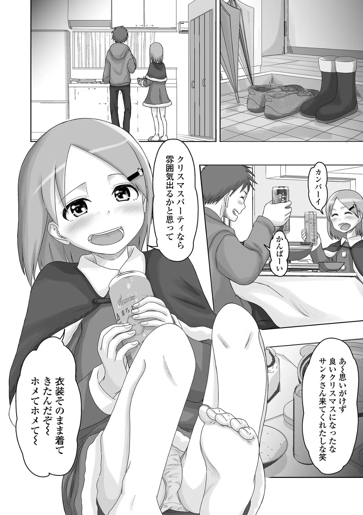 俺の彼女は男の娘 【デジタル特装版】 14ページ