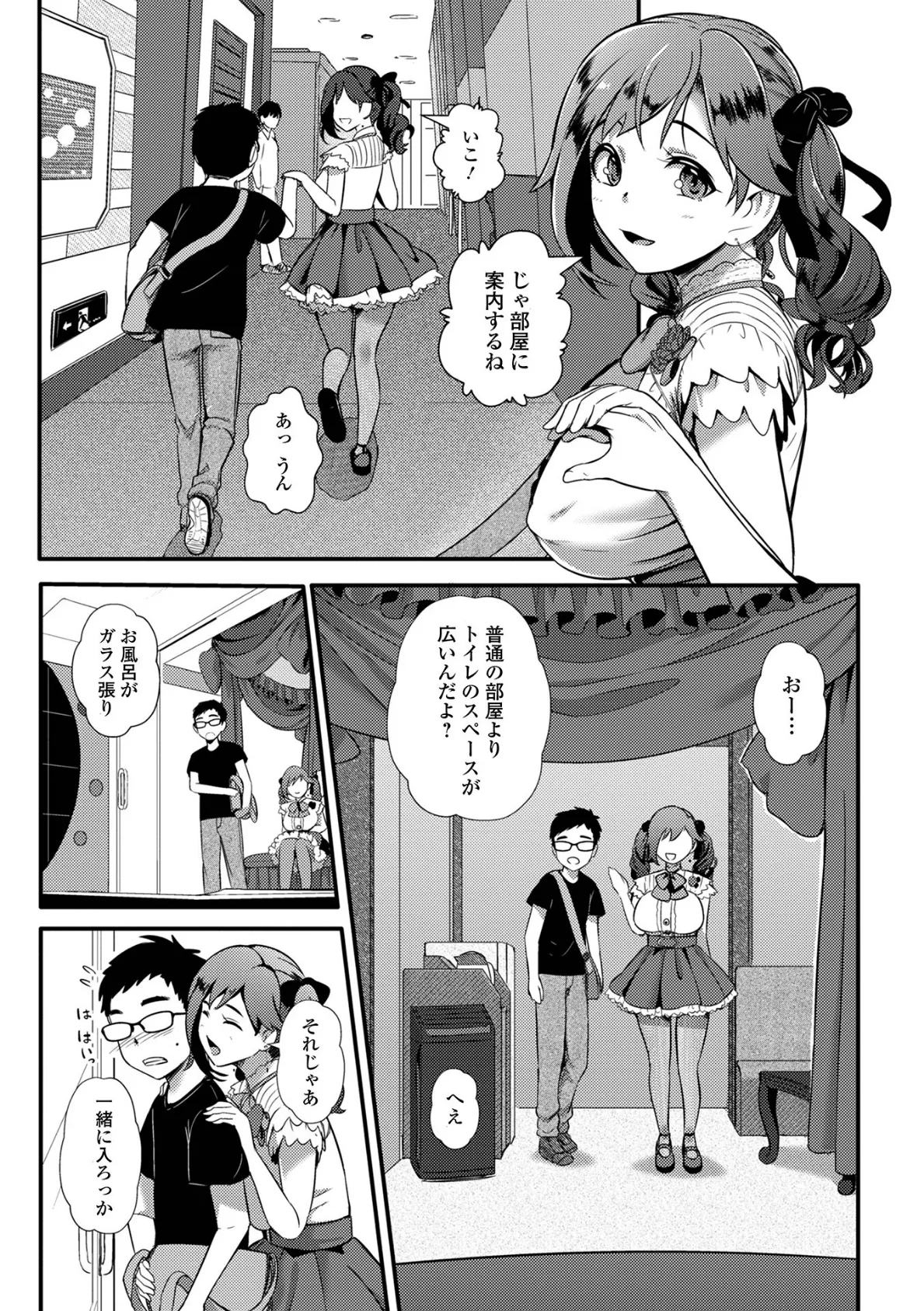 とある娘の排泄情事 17ページ