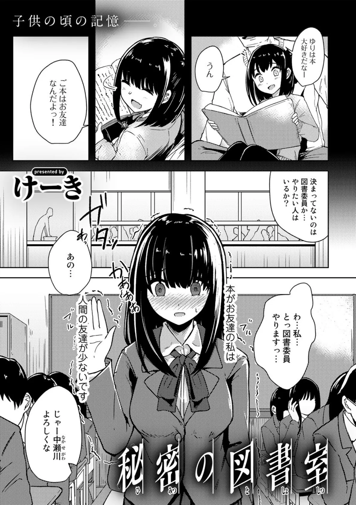 COMICグーチョ vol.9 11ページ