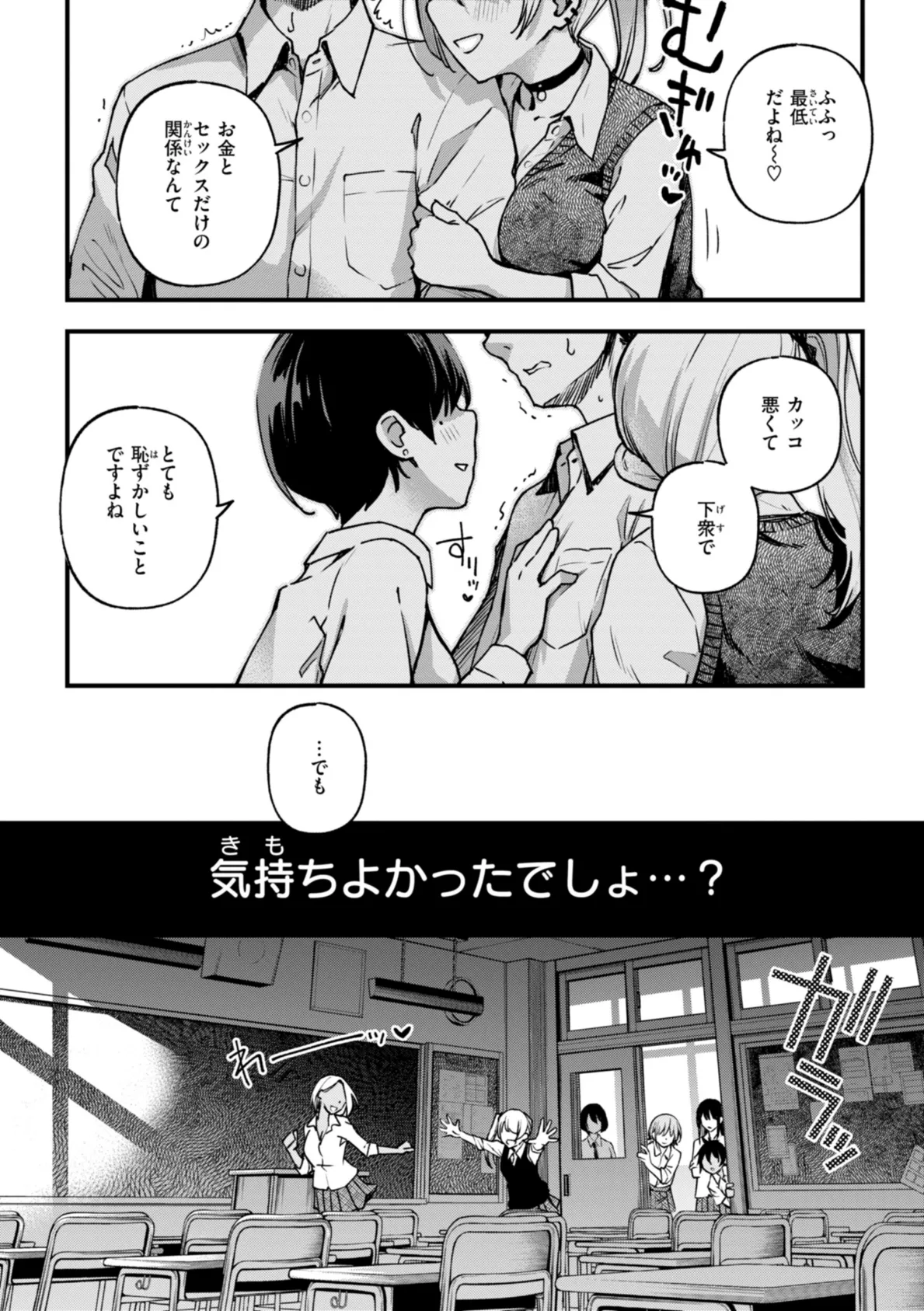 ＃有料少女【完全版】〜お金を払うと〇〇してくれる女の子〜 22ページ