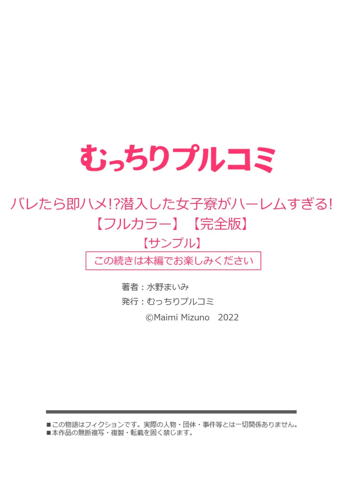 バレたら即ハメ！？潜入した女子寮がハーレムすぎる！【フルカラー】【完全版】 20ページ