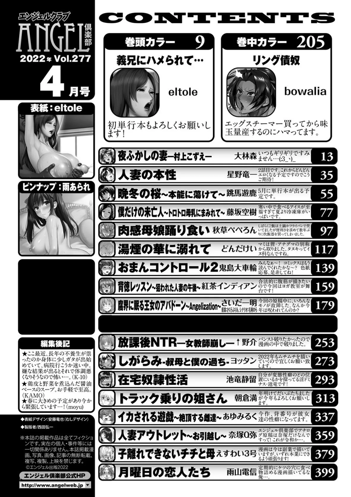 ANGEL倶楽部 2022年4月号 2ページ