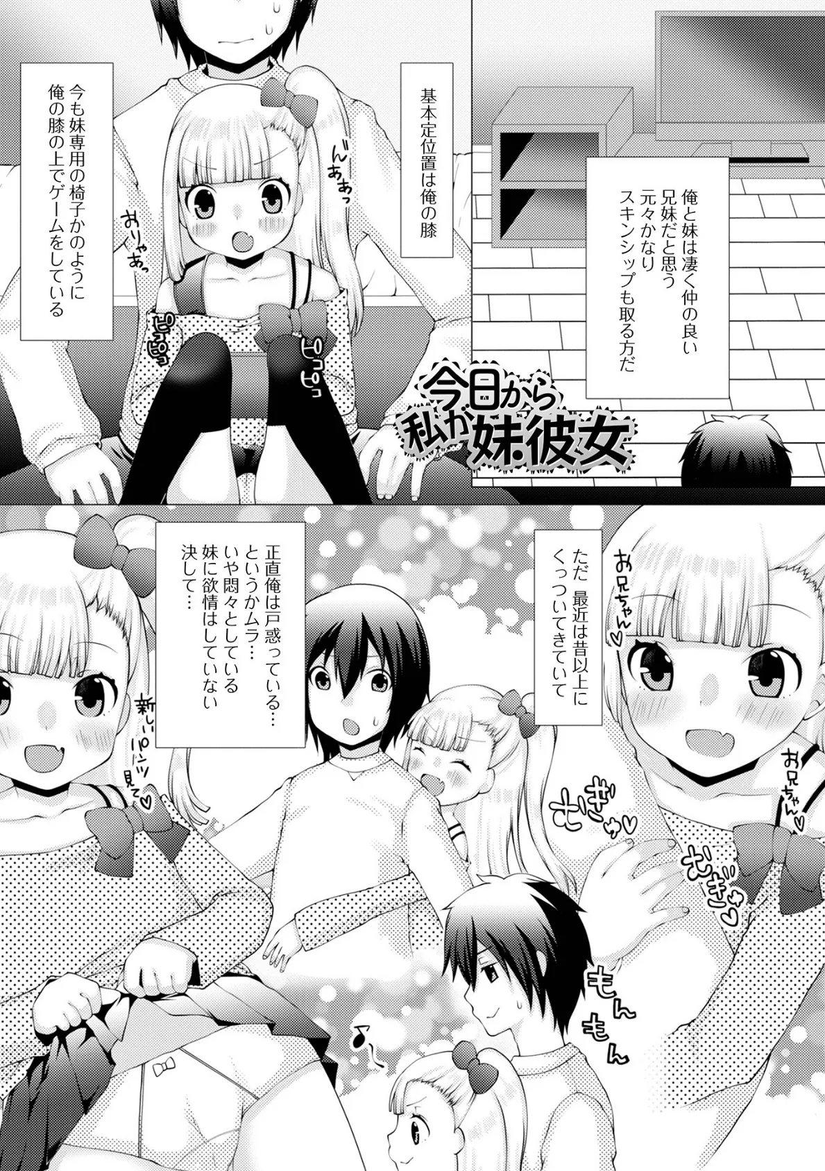 お兄ちゃん抱いてひとりじゃイケない いずみコミックス・ハーフ シリーズ 006 19ページ