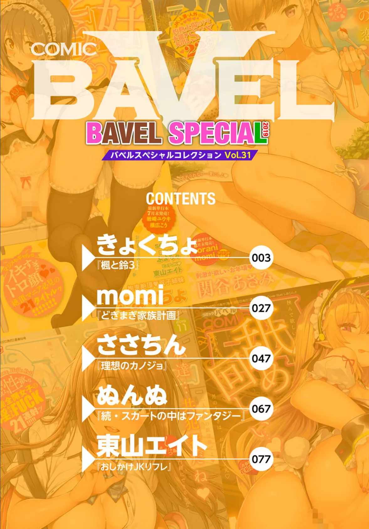 COMIC BAVEL SPECIAL COLLECTION（コミックバベル スペシャルコレクション） VOL31