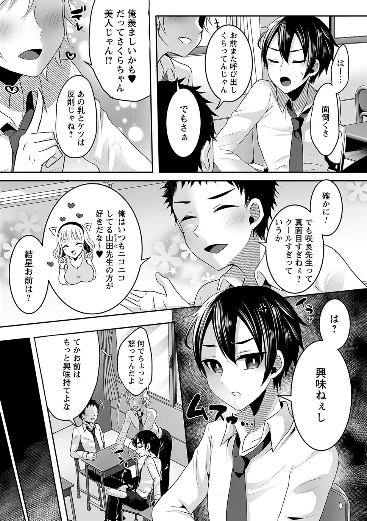 comic Trigger vol.05 11ページ