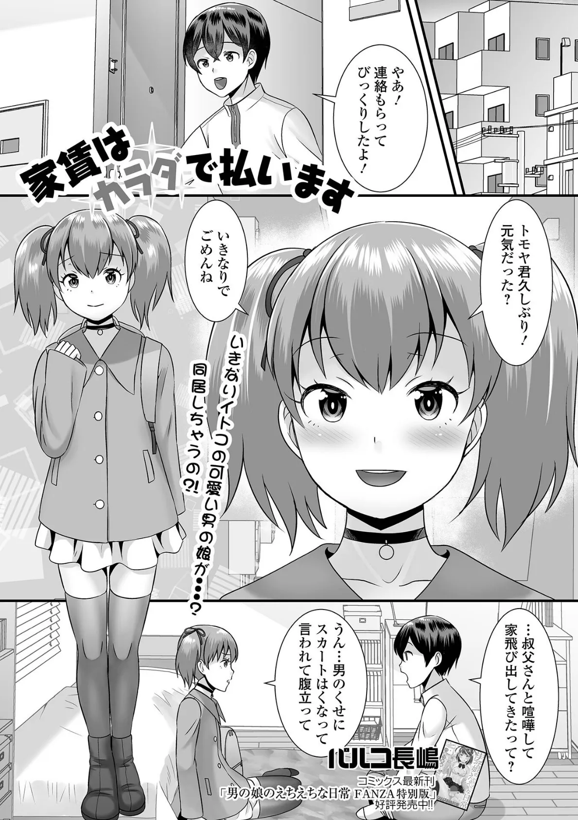 月刊Web男の娘・れくしょんッ！S Vol.70 11ページ