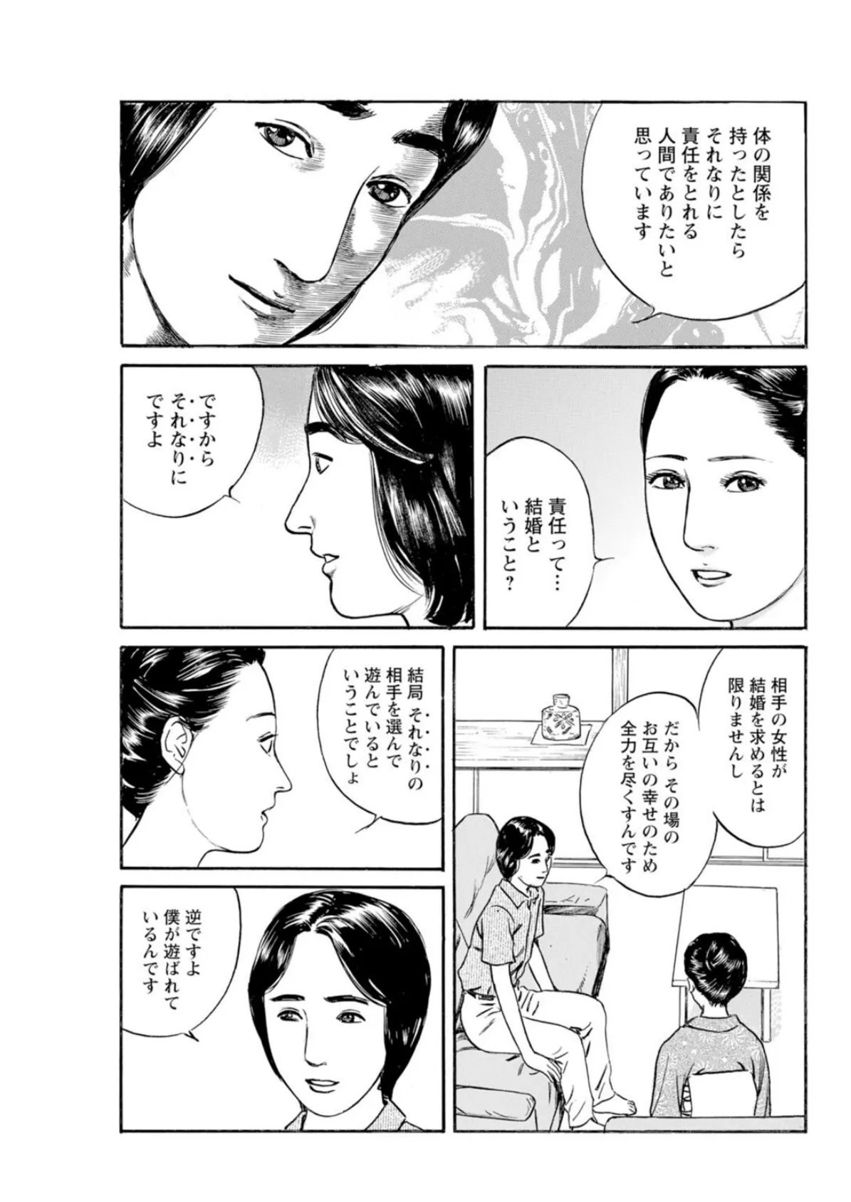 淑女の淫らな男喰い〜夕暮れ時の昭和妻〜【増量版】 2 7ページ