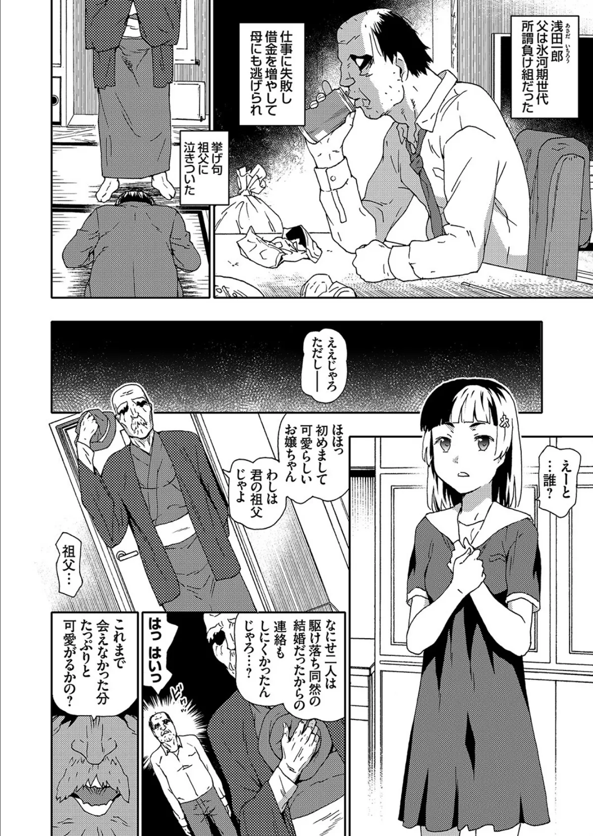 孫を犯して三千回 とある少女の近親相姦録 4ページ