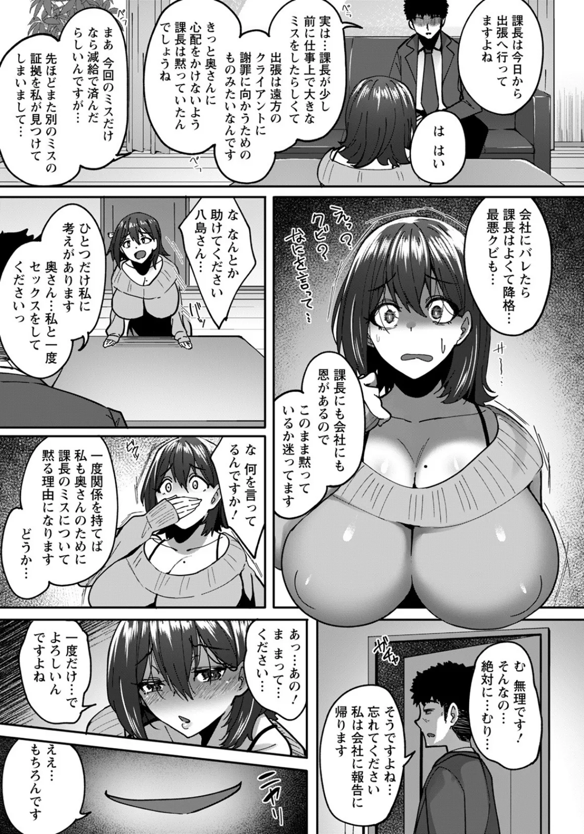 巨乳妻は嵌められる【単話】 7ページ