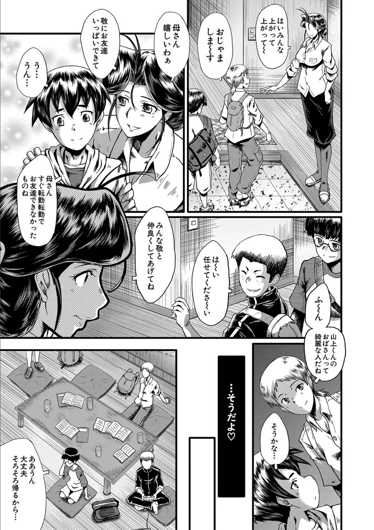 ママドレイ【1話試し読み付き】 母親共有サークル 5ページ