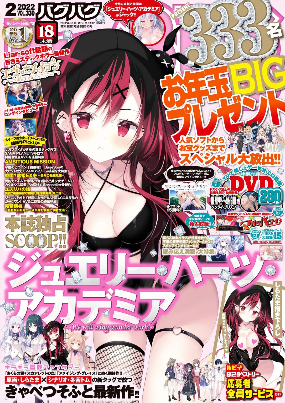 BugBug 2022年2月号 6ページ