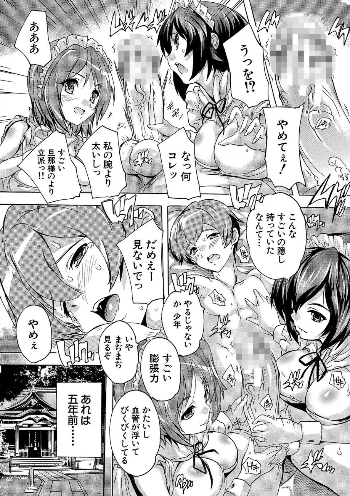 極上！！ハーレム館【1話立ち読み付き】 11ページ