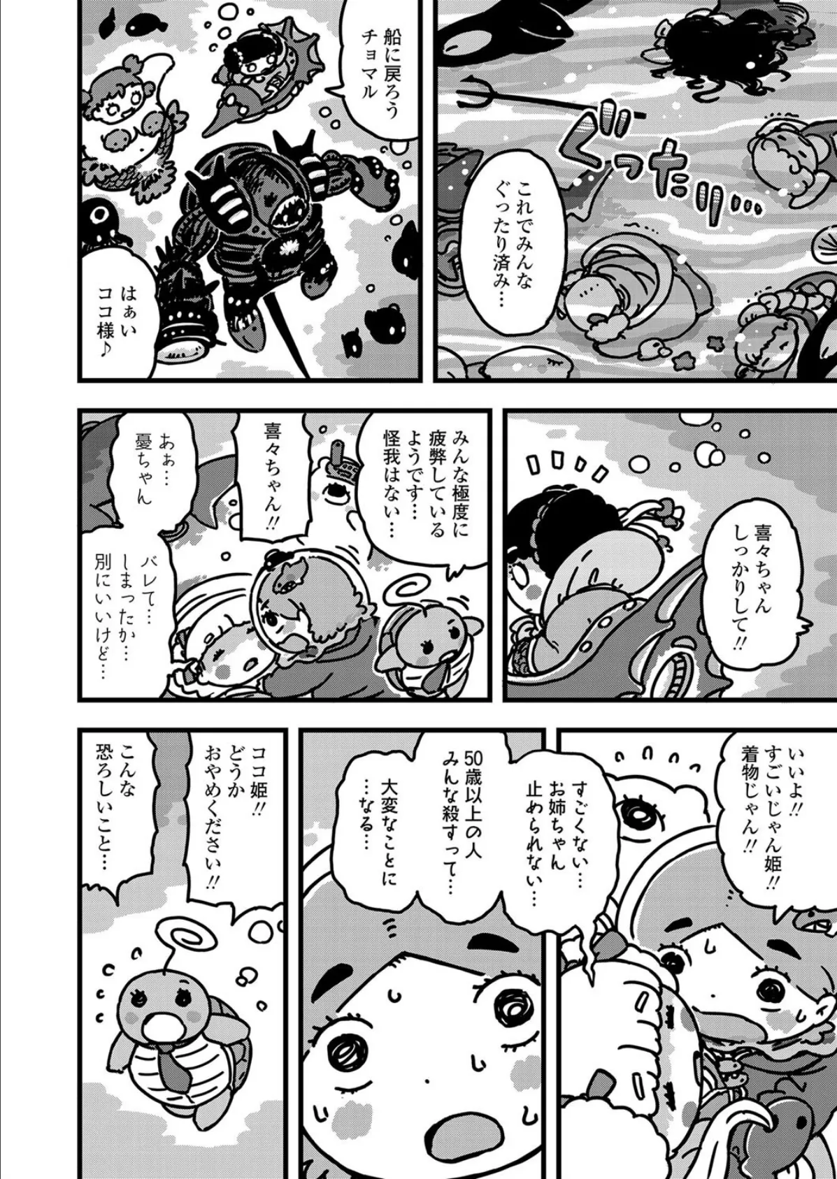 ういきき 最終悶 ウットリ バスタイムの話 6ページ