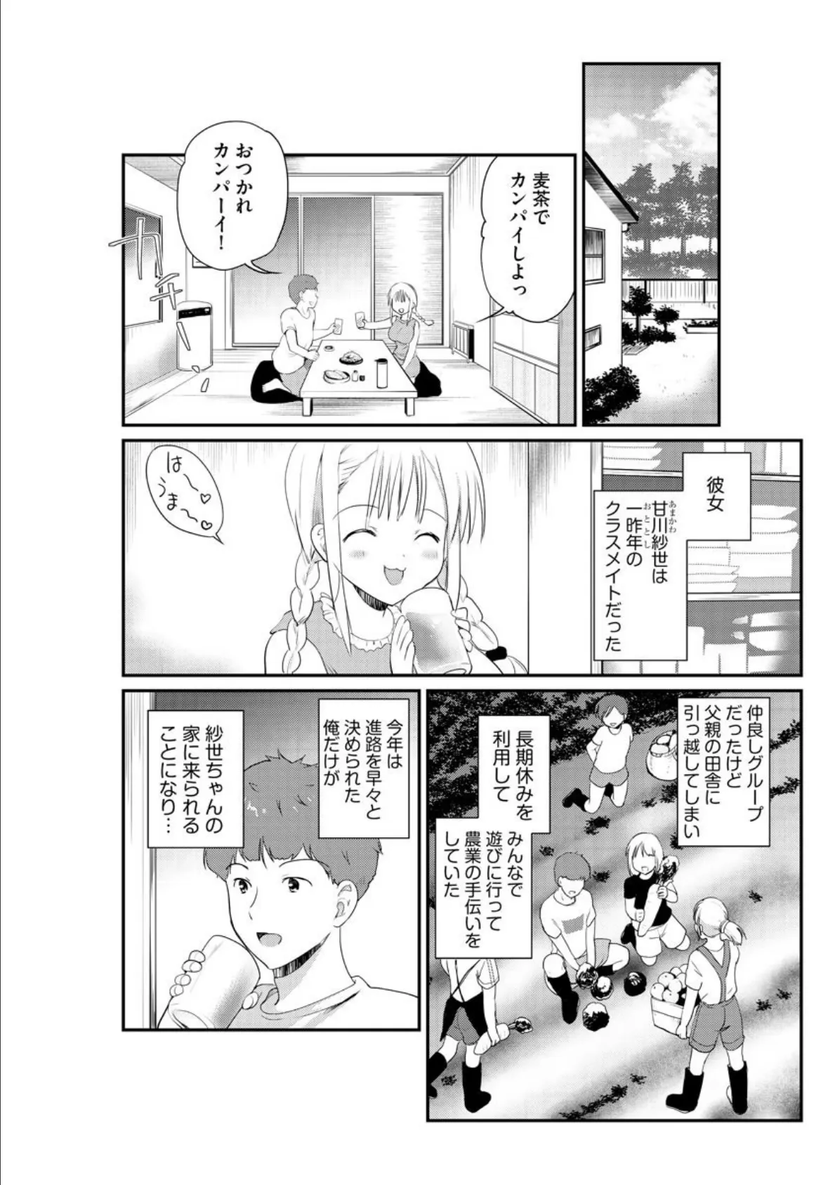 ご両親のいない間に… 3ページ