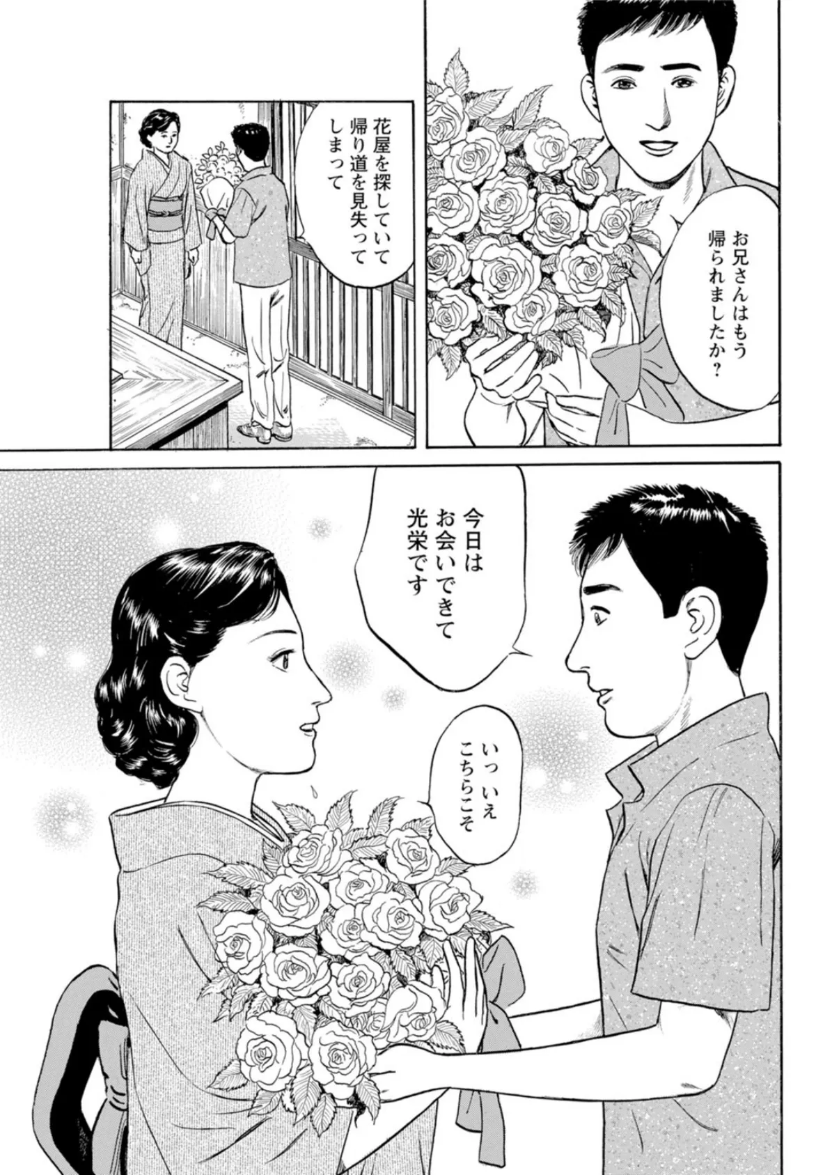 人妻は畳の上で静かに喘ぐ〜昭和の花景色〜【豪華版】 11ページ