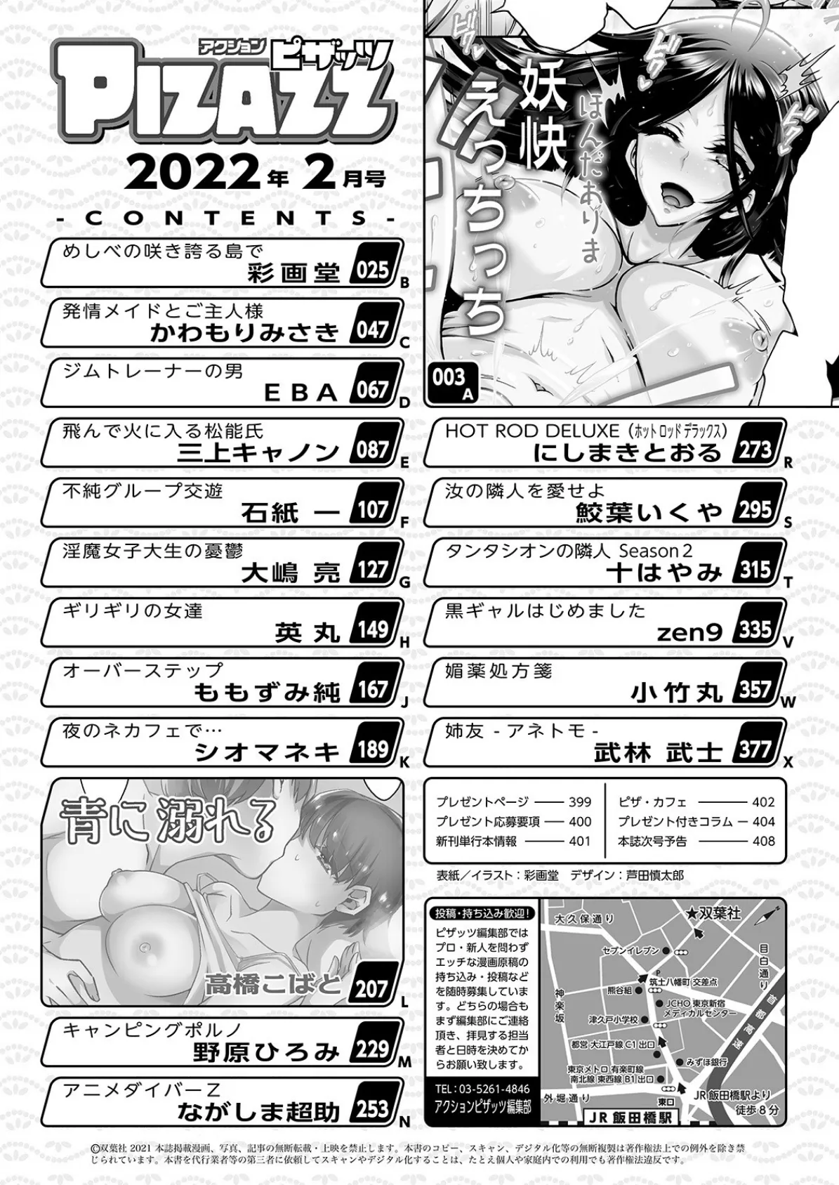 アクションピザッツ 2022年2月号 2ページ