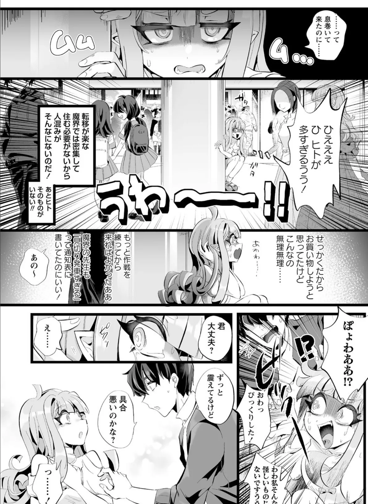 COMICネクロシス vol.8 4ページ