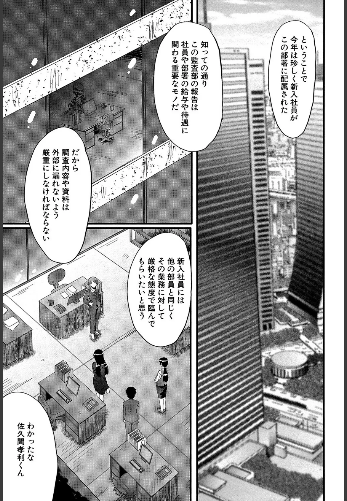 OL（MUJIN COMICS 名作集 vol.10）（SINK/東西/春城秋介/菊一もんじ） 3ページ