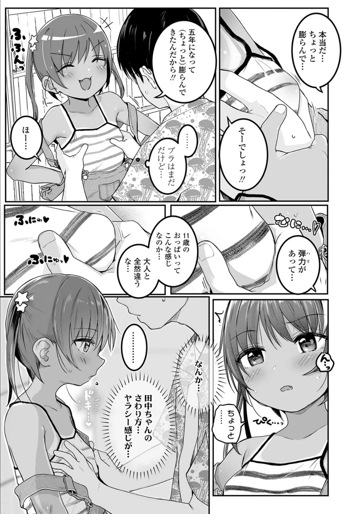 あずなの夏休み 7ページ