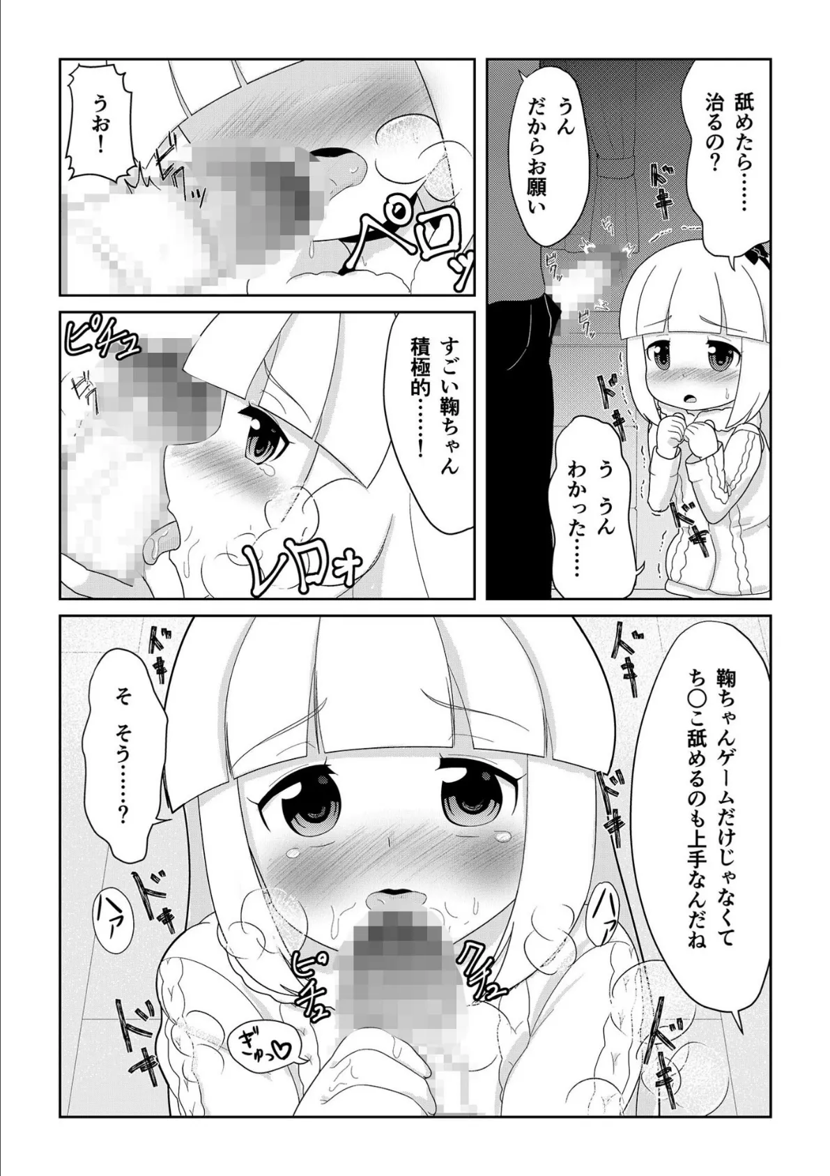 ゲームで知り合った低身長娘は足コキ上手でキツキツぷにまん 2ページ