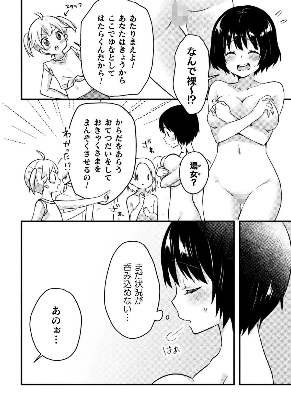 いせかいろりせんとう！【単話】 6ページ