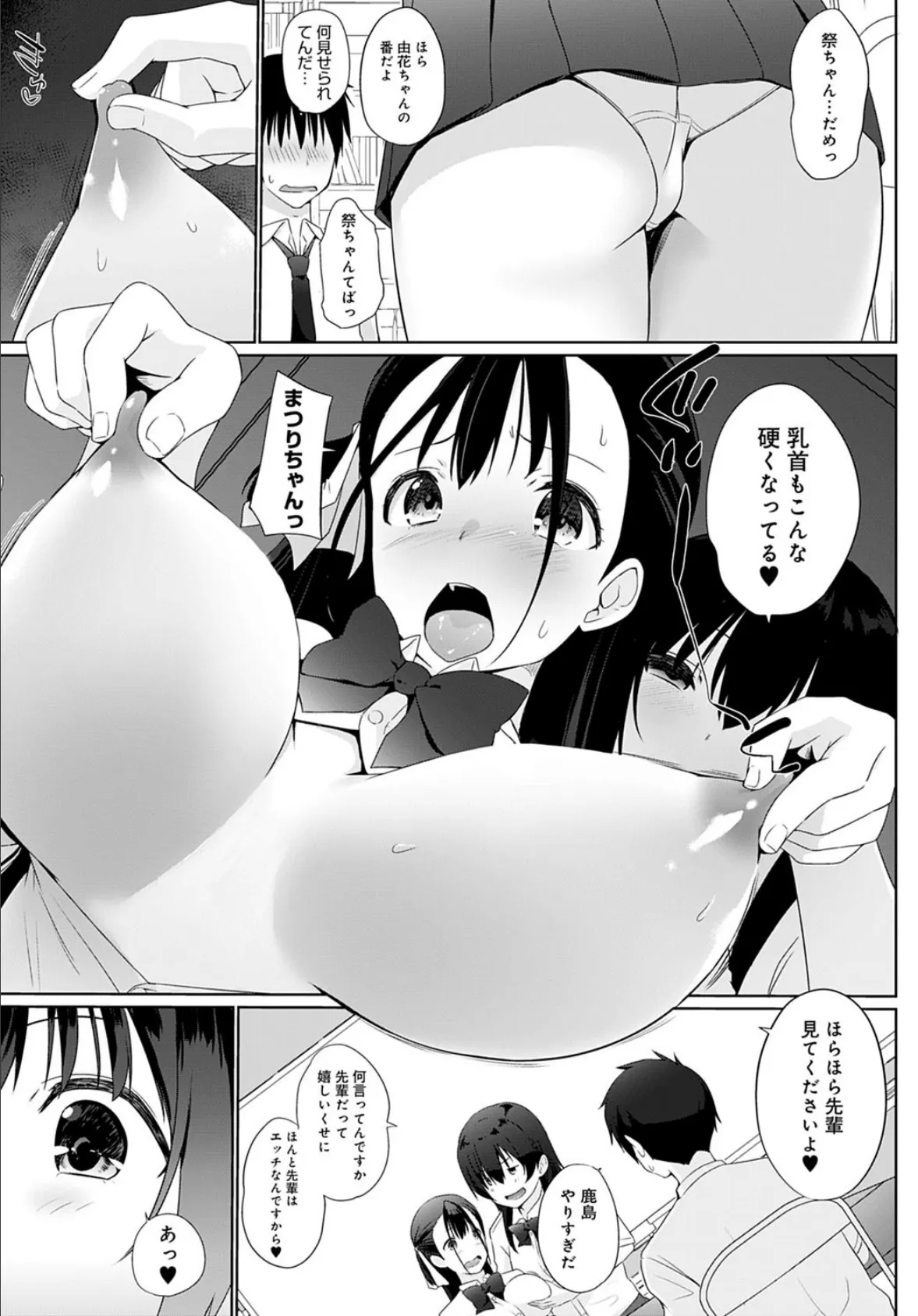 かけましょ せんぱい （4） 7ページ