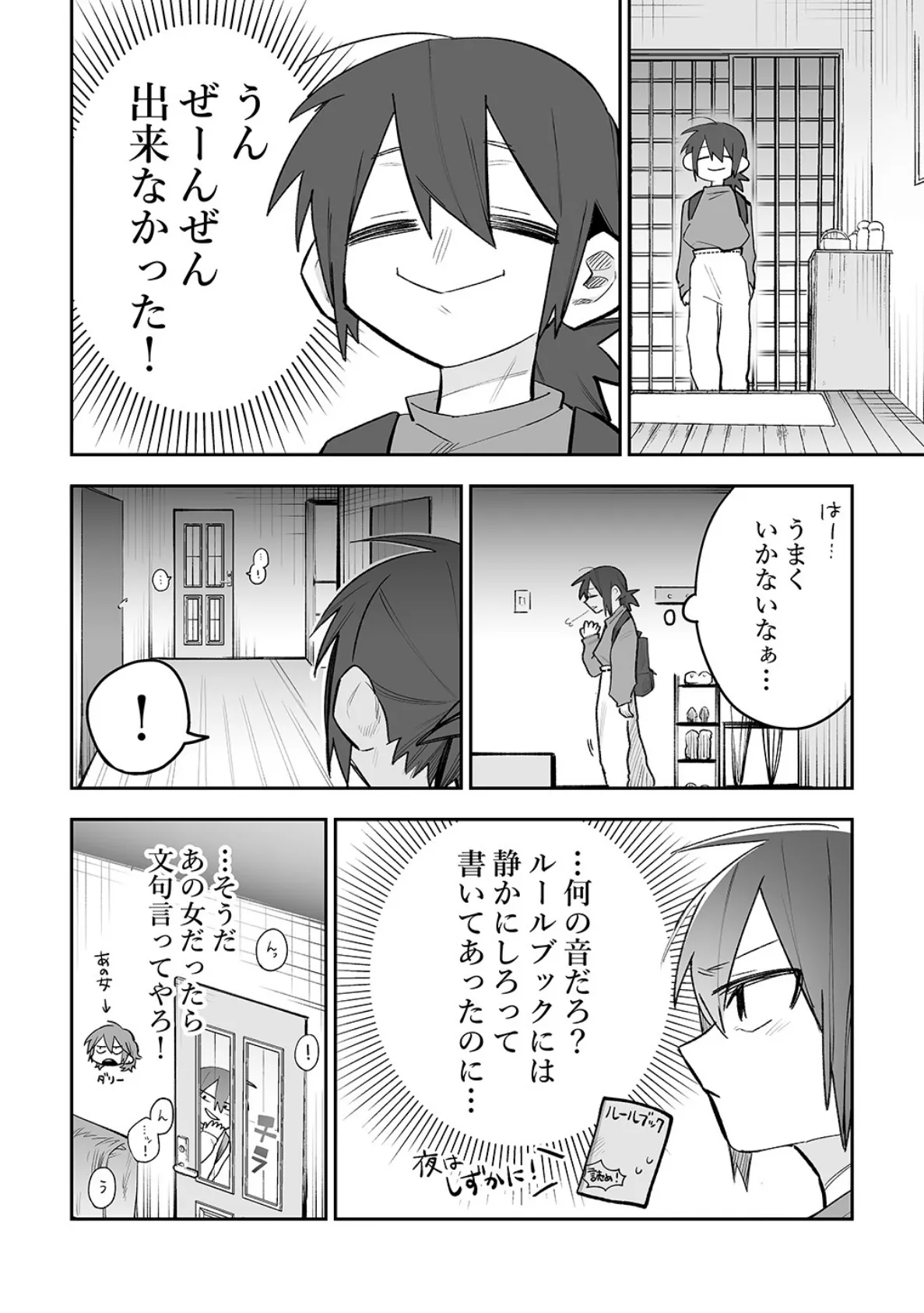 シェアハウス〜ドキドキ！？3P百合セックス〜 6ページ