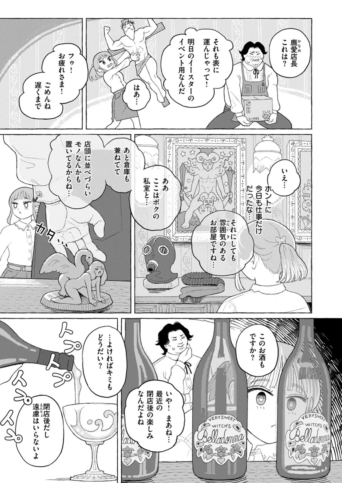 COMIC ゼロス ＃115 23ページ