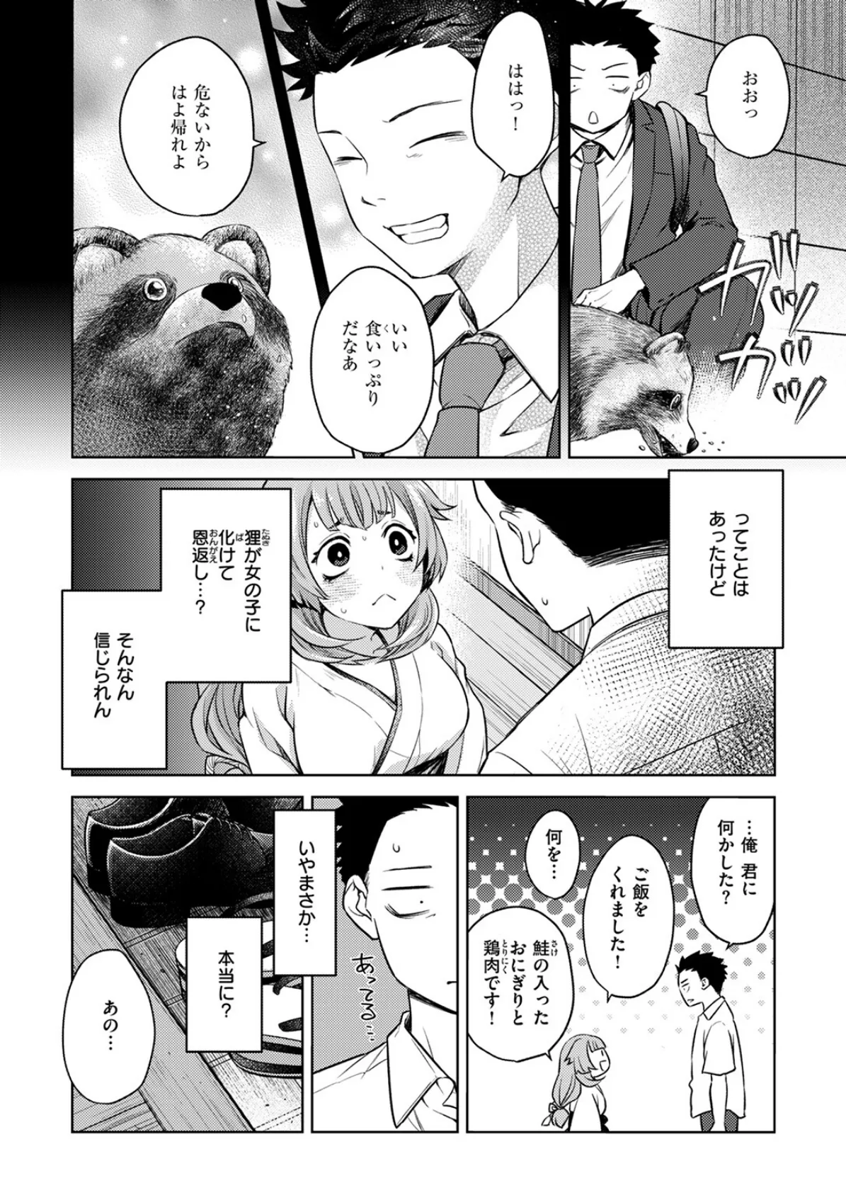 COMIC ゼロス ＃115 46ページ